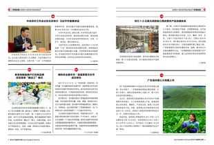 電子期刊 中農富通 一站式農業高科技服務