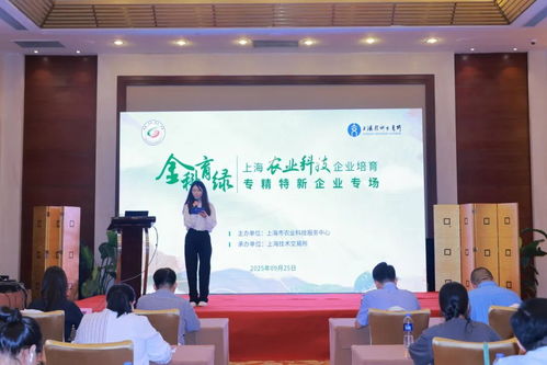 聚焦專精特新，護航知識產(chǎn)權(quán) 上海農(nóng)業(yè)科技企業(yè)培育專場活動賦能行業(yè)發(fā)展